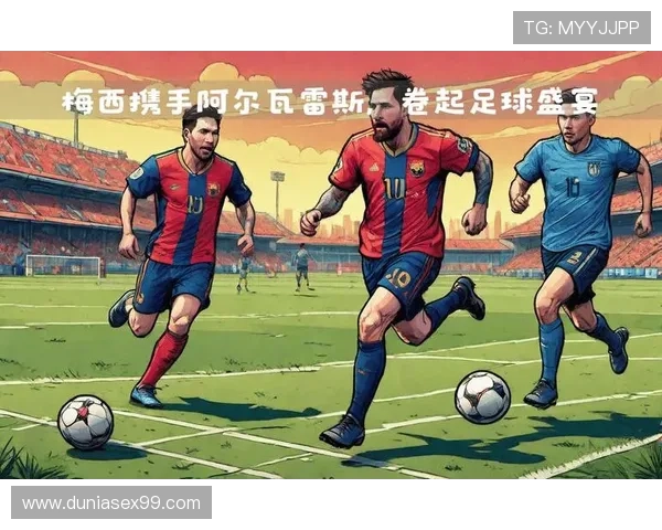 阿尔瓦雷斯是否依赖梅西：战术角色与进攻参与度解析